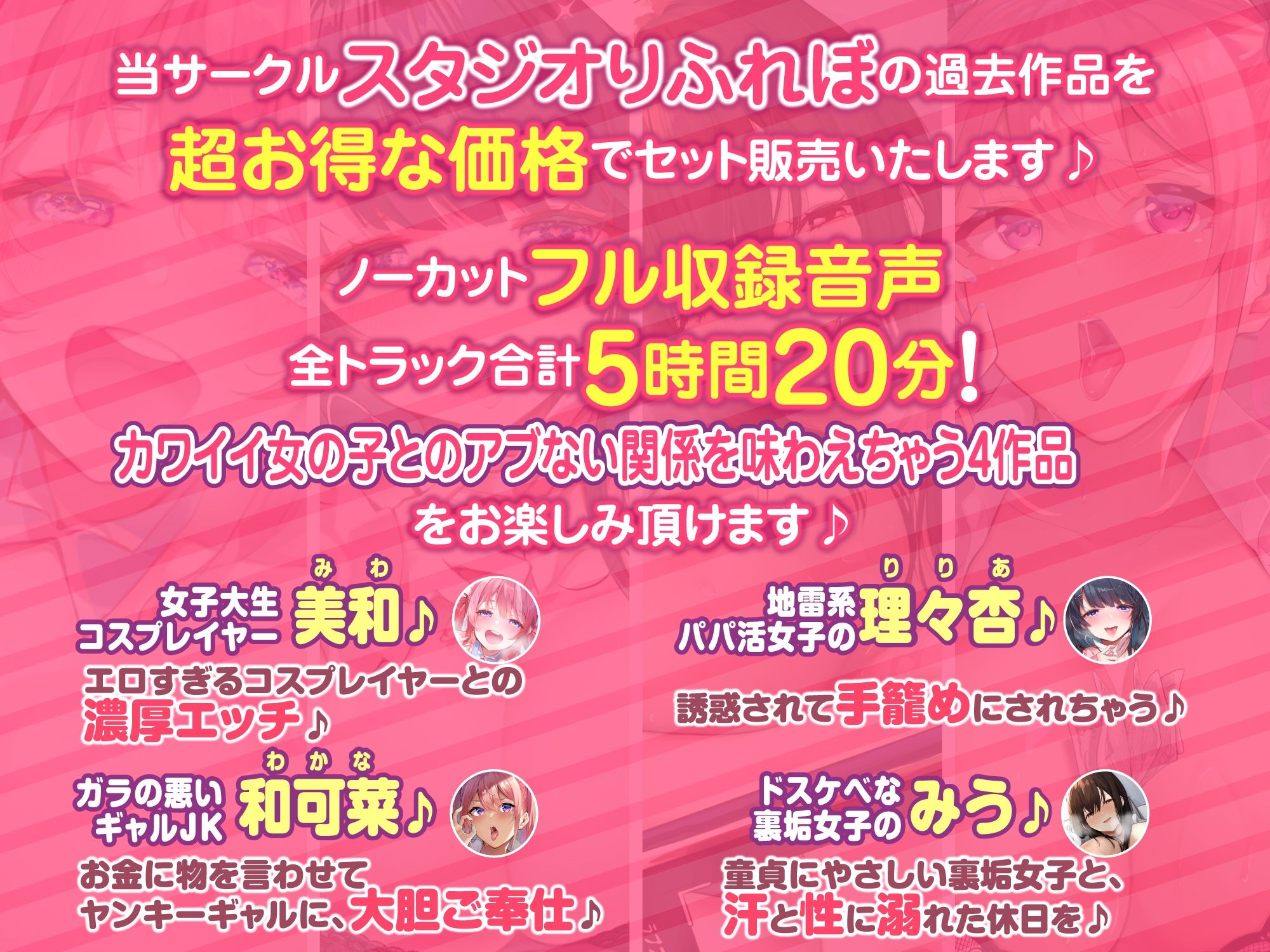 【特大ボリューム5時間20分！】ヤバすぎ背徳感♪エロすぎ女子とのアブない関係♪〜4ヒロイン詰め合わせ〜【KU100】【総集編】 サンプル1ページ目