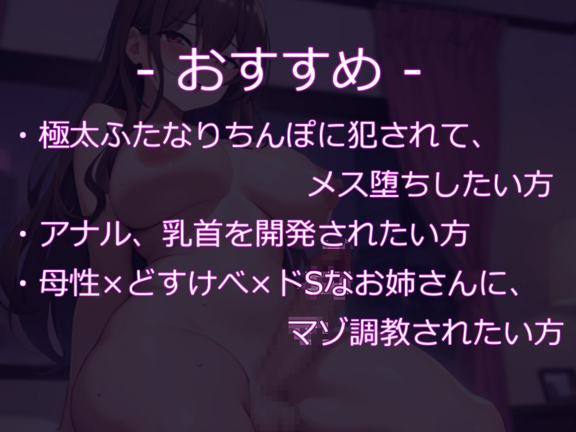 逆アナルふたなり雌堕ちマゾ調教【母性×どすけべ×ちん媚び】 サンプル1ページ目