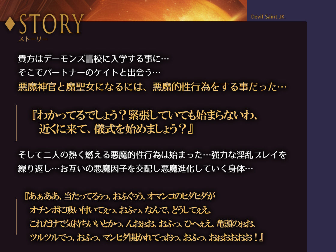 『魔聖女JK -ダークシスター絶頂おほイキ音声-』 オホ声 サキュバス 耳舐め 中出し 孕ませ CV:餅梨あむ サンプル1ページ目