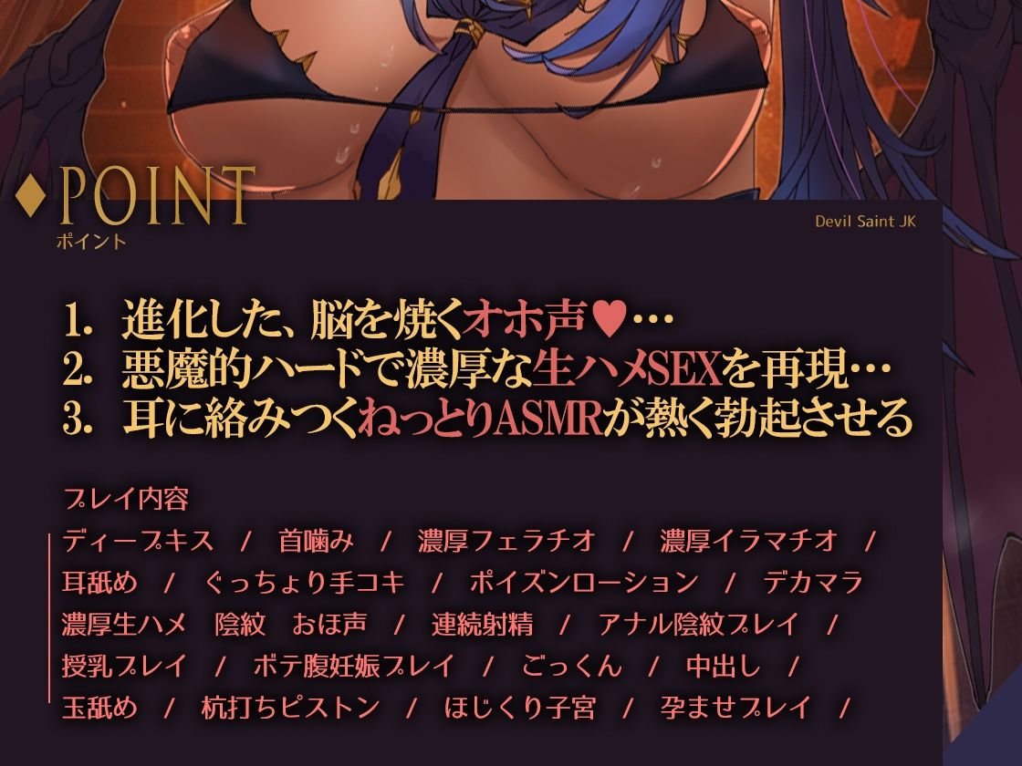 『魔聖女JK -ダークシスター絶頂おほイキ音声-』 オホ声 サキュバス 耳舐め 中出し 孕ませ CV:餅梨あむ サンプル3ページ目