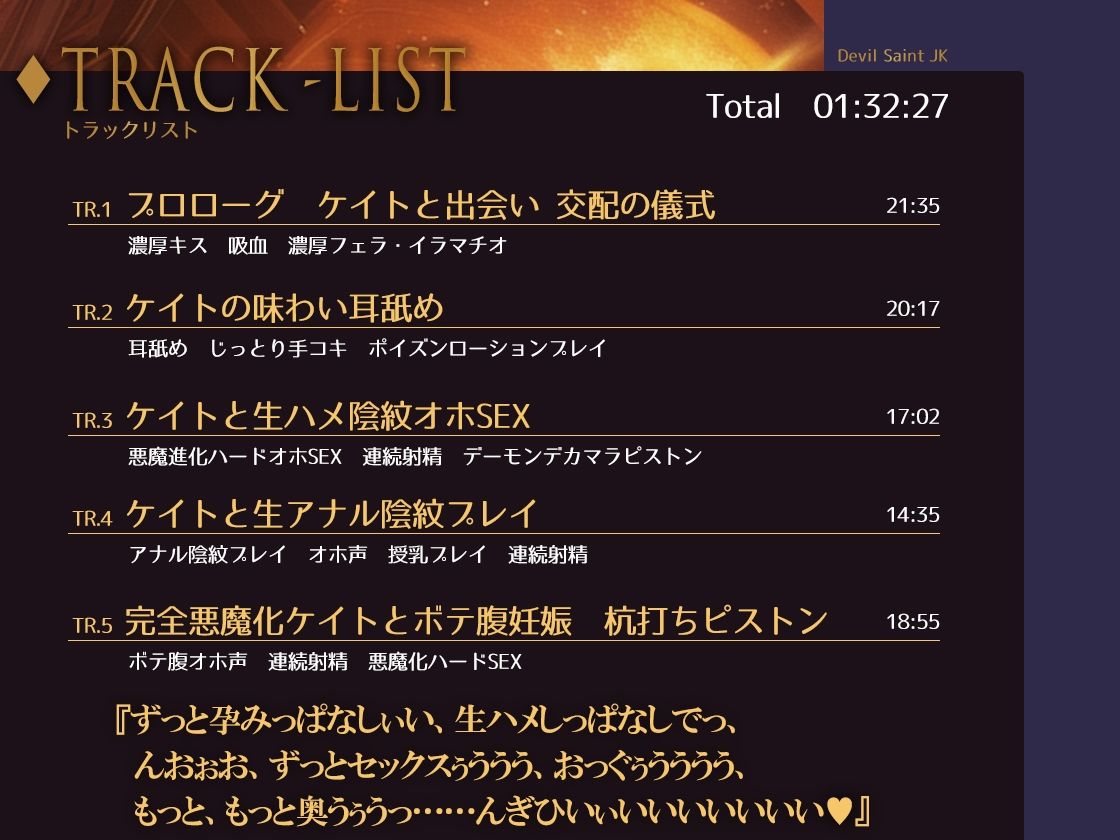 『魔聖女JK -ダークシスター絶頂おほイキ音声-』 オホ声 サキュバス 耳舐め 中出し 孕ませ CV:餅梨あむ サンプル4ページ目