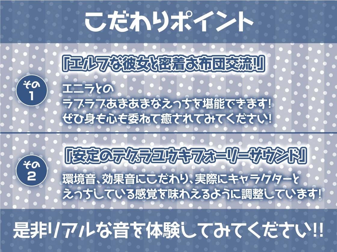 クールだけど甘やかしてくれるダークエルフと密着お布団生ハメえっち【フォーリーサウンド】 サンプル7ページ目