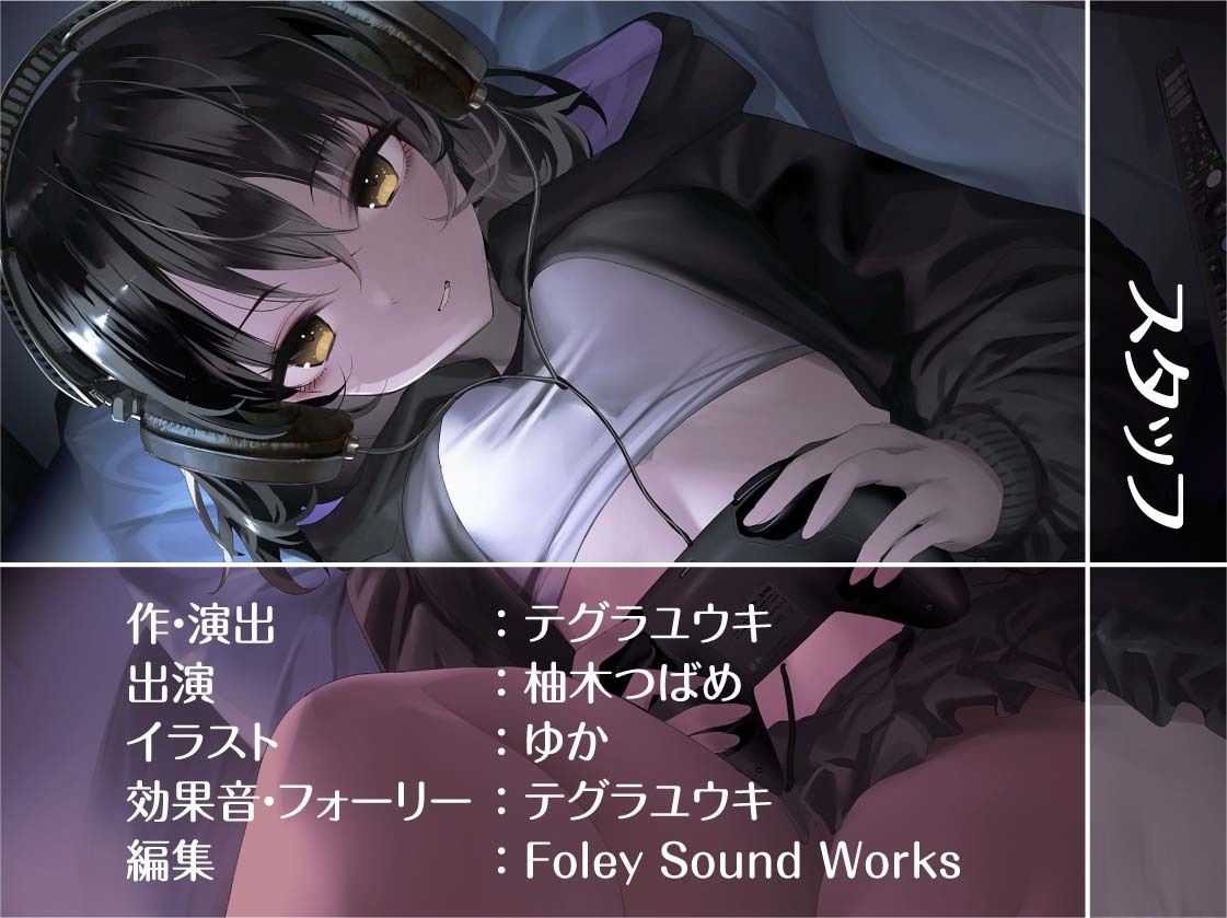 ダウナーゲーマーのゲームしながらいつでもえっち穴【フォーリーサウンド】 サンプル8ページ目