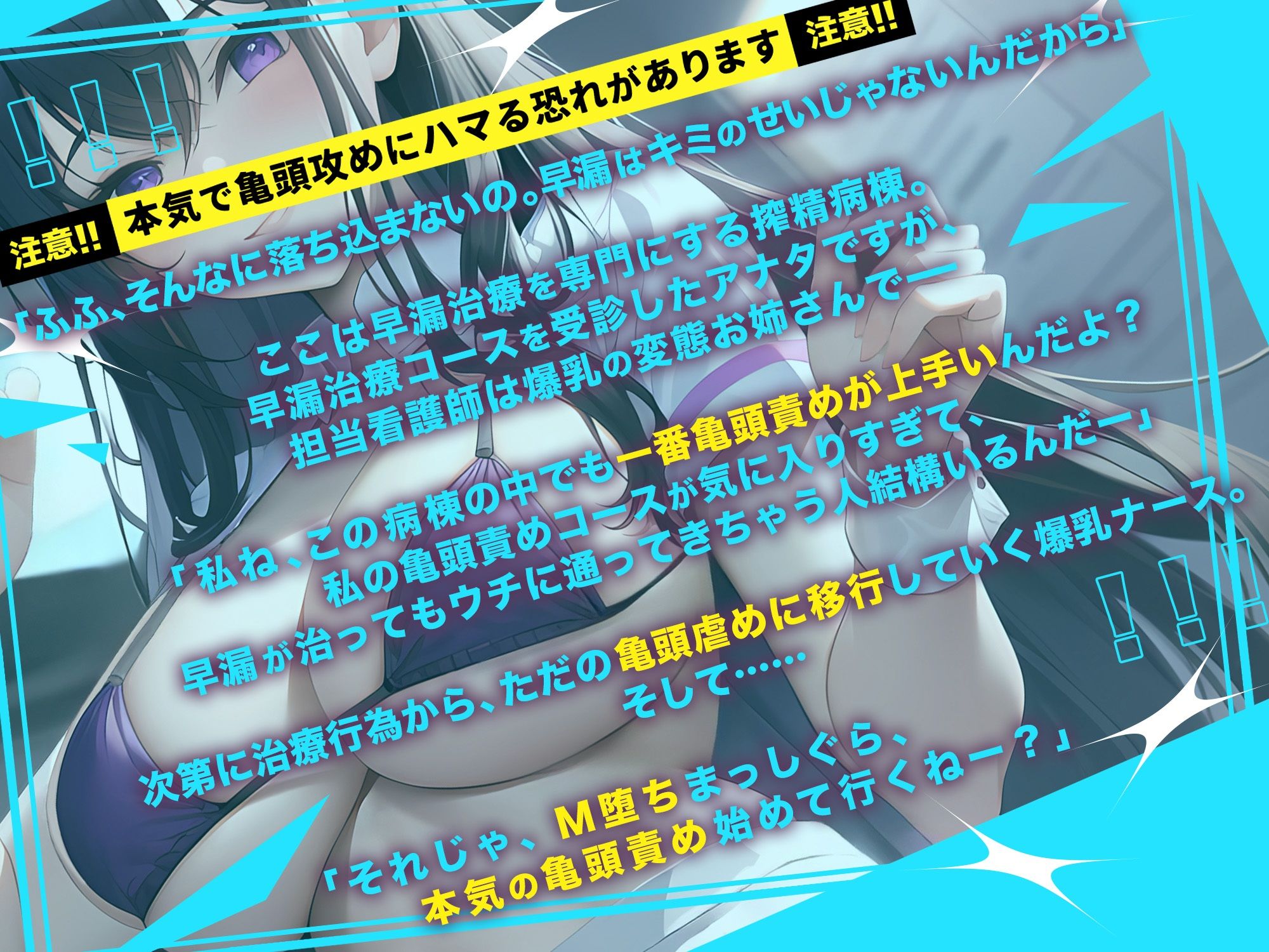 【射精管理×亀頭責め特化】搾精病棟の爆乳痴女ナースによる早漏治療コース サンプル2ページ目