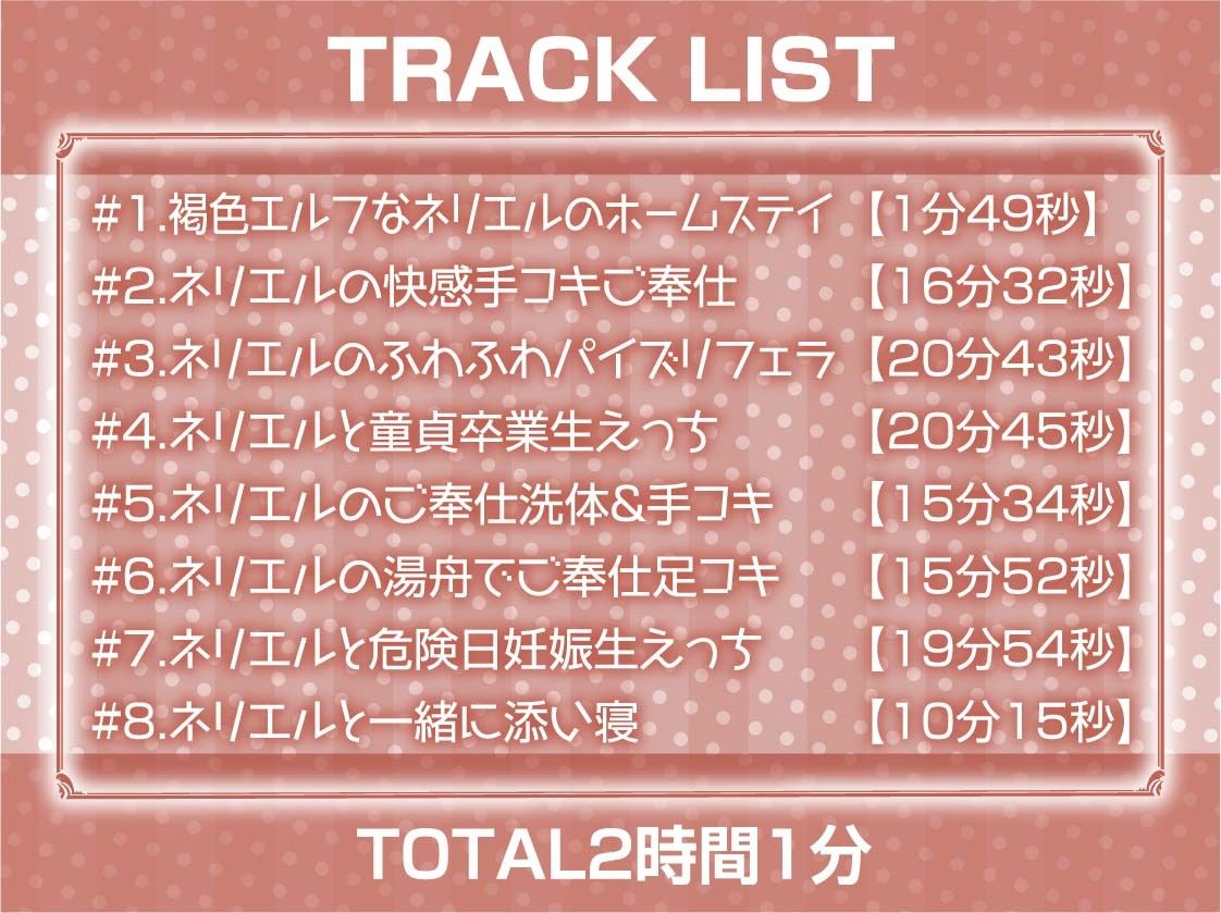 褐色エルフの耳元甘々な強●中出しえっち！【フォーリーサウンド】 サンプル6ページ目