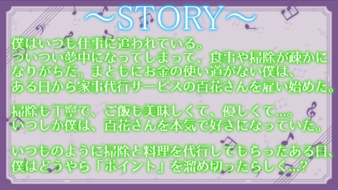 働くお姉さんのご奉仕フェラ 〜家事代行サービス百花編〜【働くお姉さんシリーズ】 サンプル2ページ目