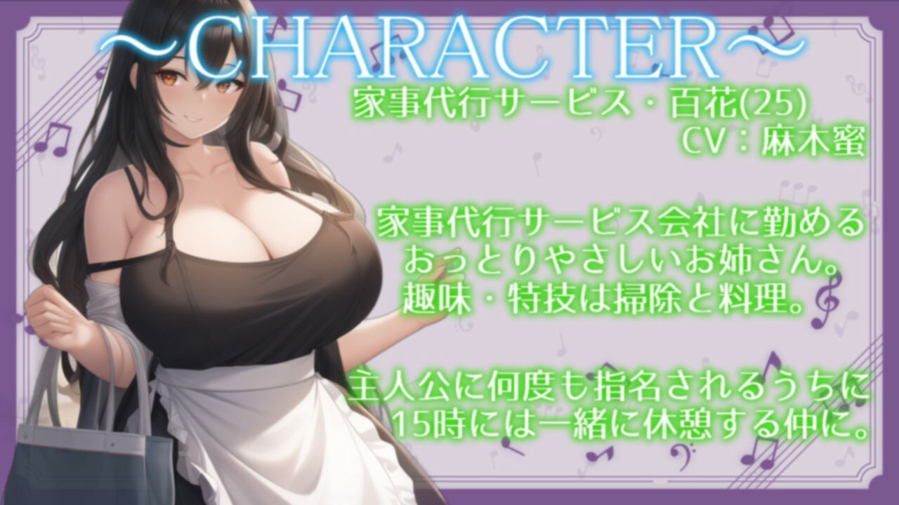 働くお姉さんのご奉仕フェラ 〜家事代行サービス百花編〜【働くお姉さんシリーズ】 サンプル3ページ目