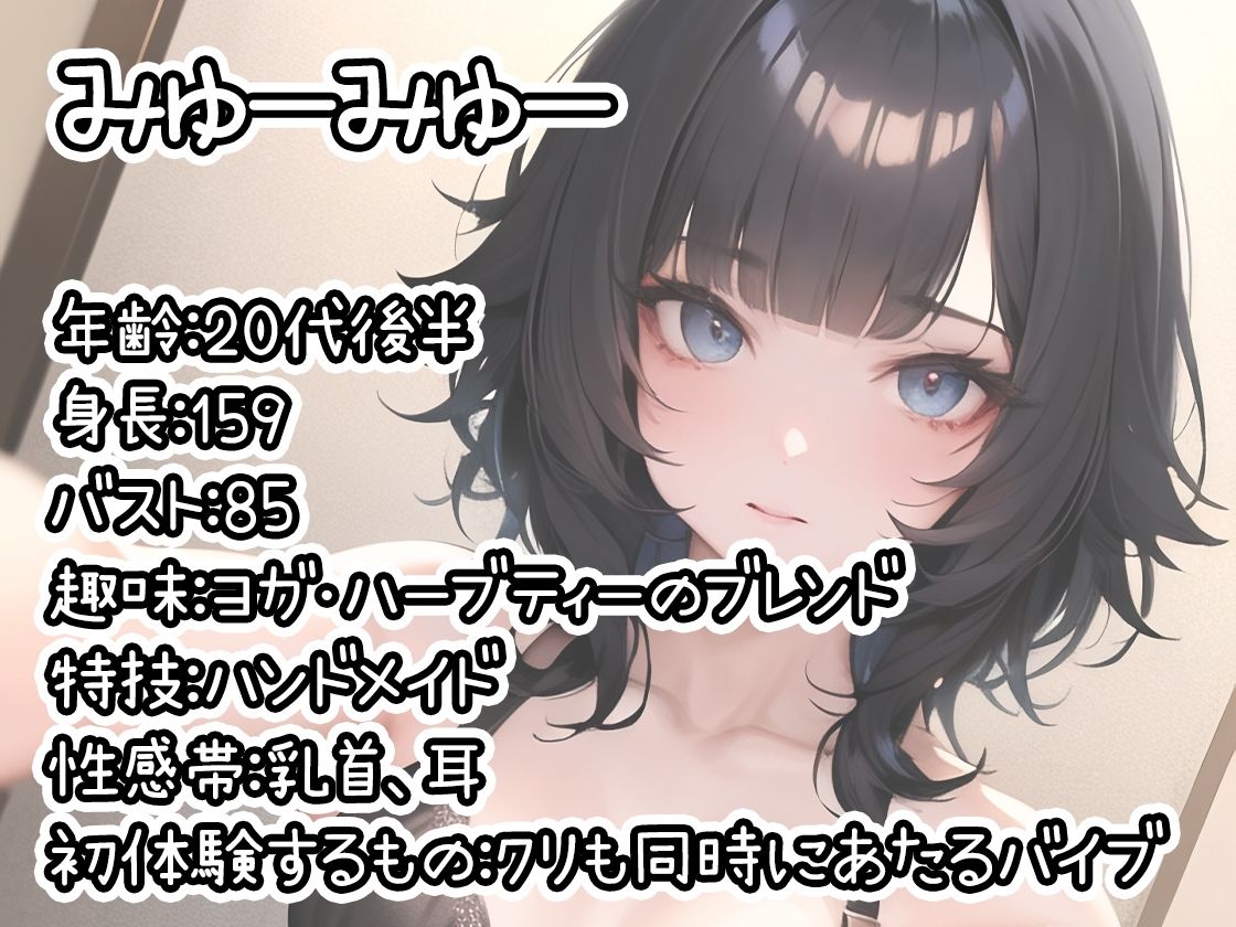 【初体験オナニー実演】THE FIRST DE IKU【みゅーみゅー】【FANZA限定版】 サンプル1ページ目