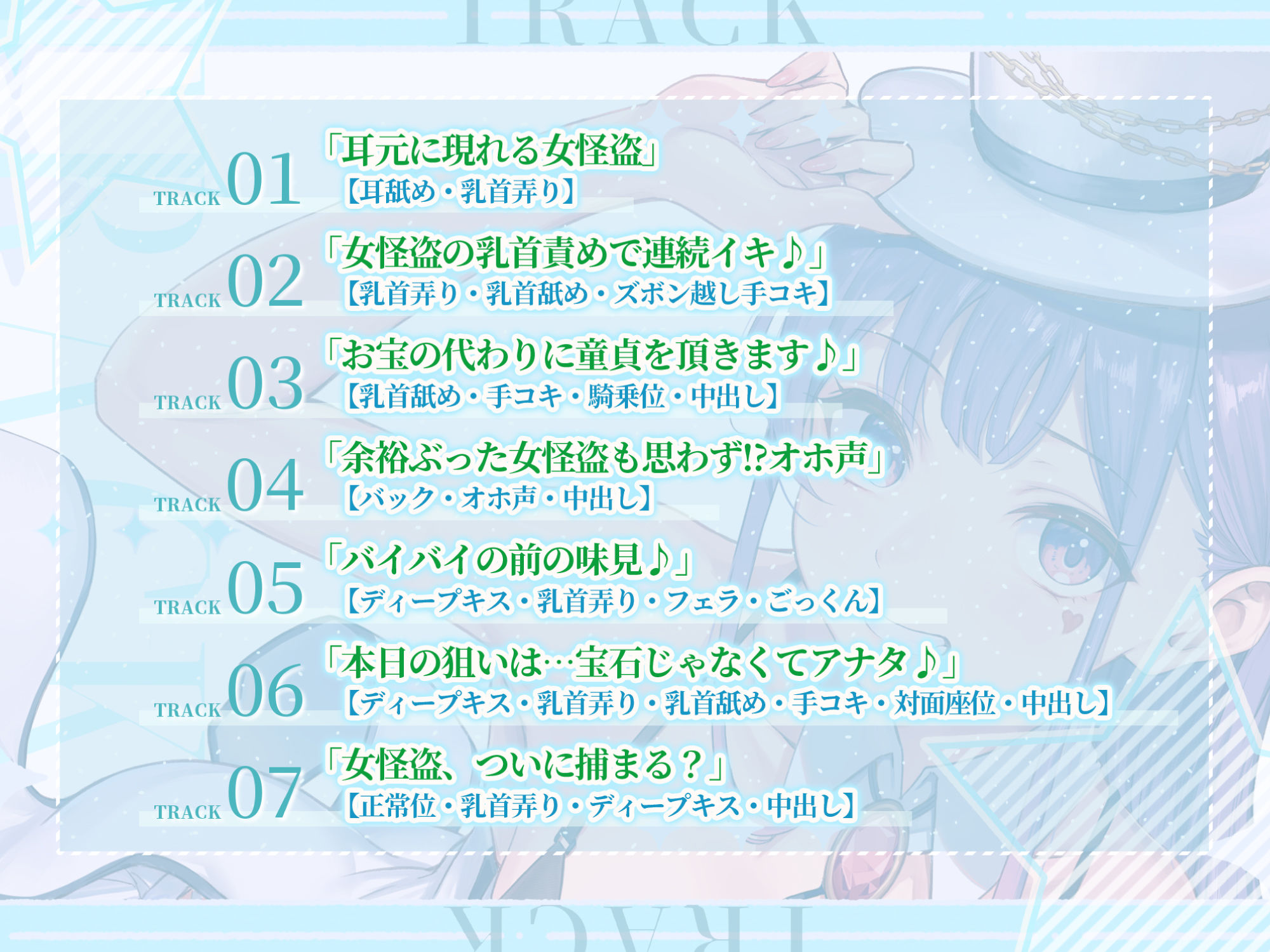 【逆転なし】生意気ボイスのドスケベ女怪盗に密着乳首責めえっちで童貞奪われ終わらない乳首イキ逆レ●プ♪【KU100】 サンプル3ページ目