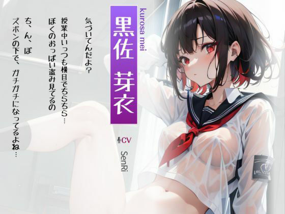 いつでもどこでもダウナーJKとチンカスセックス三昧！ サンプル1ページ目