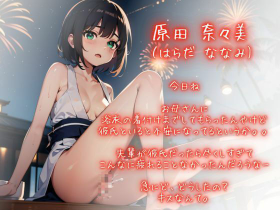 田舎の爆乳後輩JKと生ハメ寝取り夏祭り サンプル1ページ目