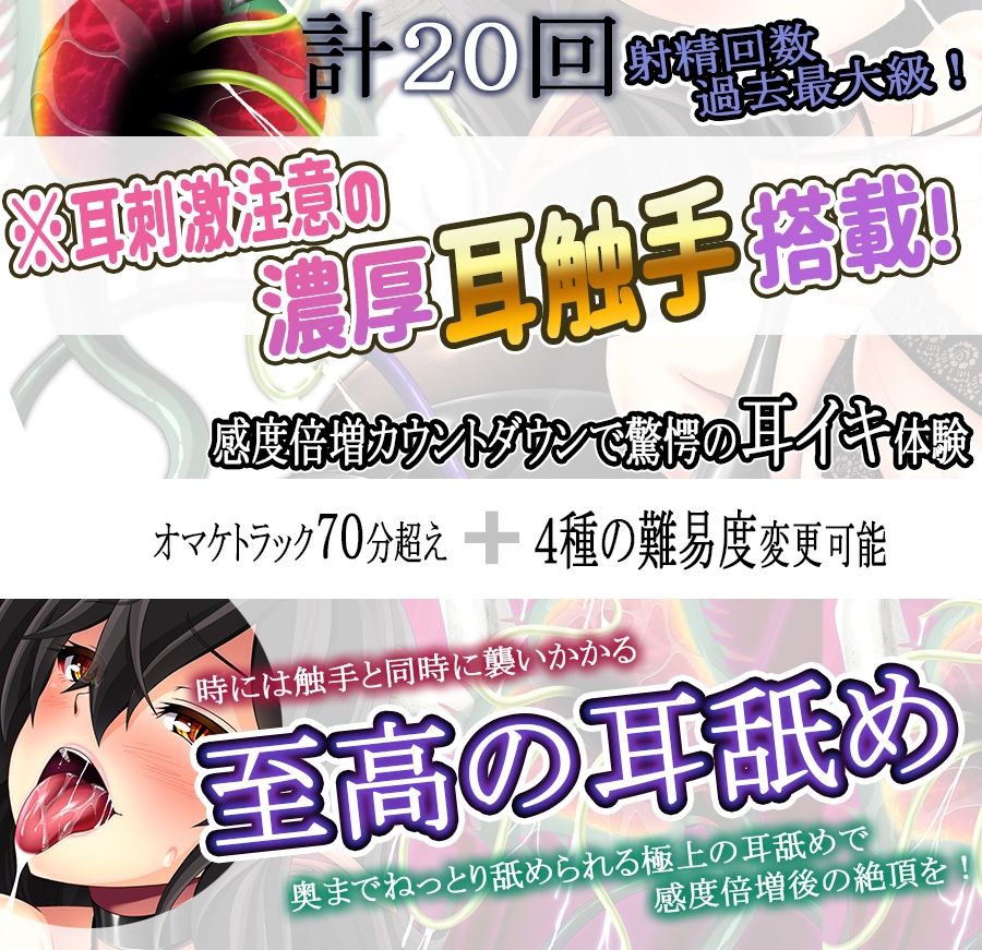 【耳触手】みみサキュIX 〜過去最高感度・快感倍増カウントダウン触手責めで耳イキしまくる夢〜【射精20回・感度調整触手実装】 サンプル1ページ目