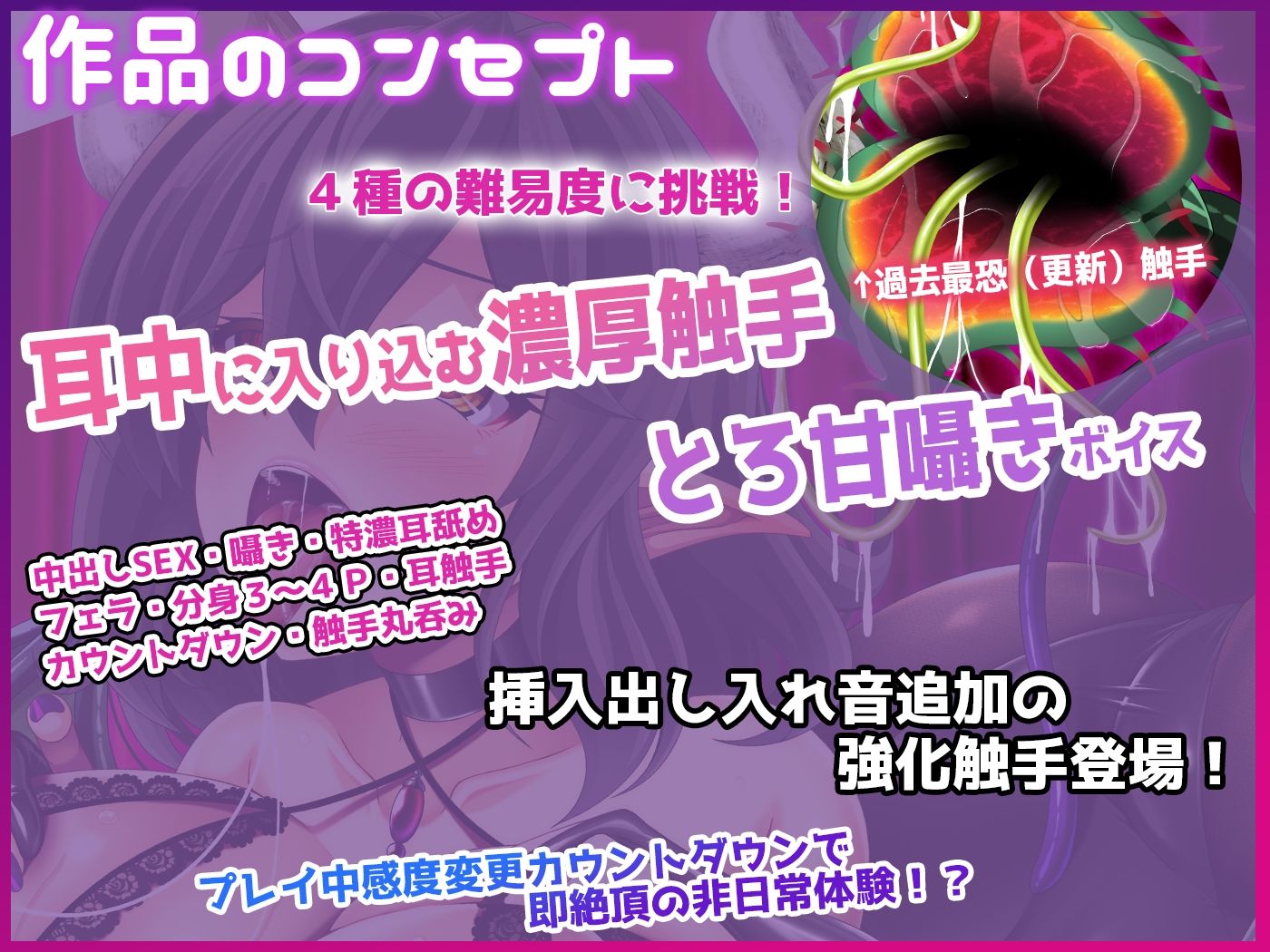 【耳触手】みみサキュIX 〜過去最高感度・快感倍増カウントダウン触手責めで耳イキしまくる夢〜【射精20回・感度調整触手実装】 サンプル3ページ目