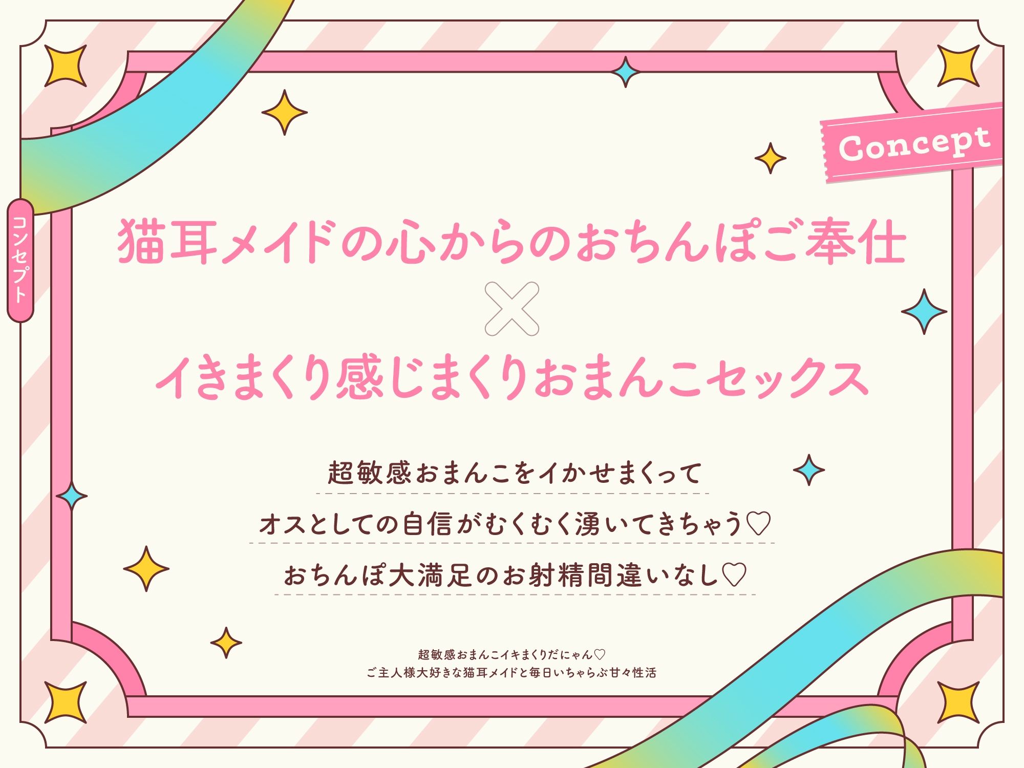 超敏感おまんこイキまくりだにゃん♪ご主人様大好きな猫耳メイドと毎日いちゃらぶ甘々 サンプル2ページ目