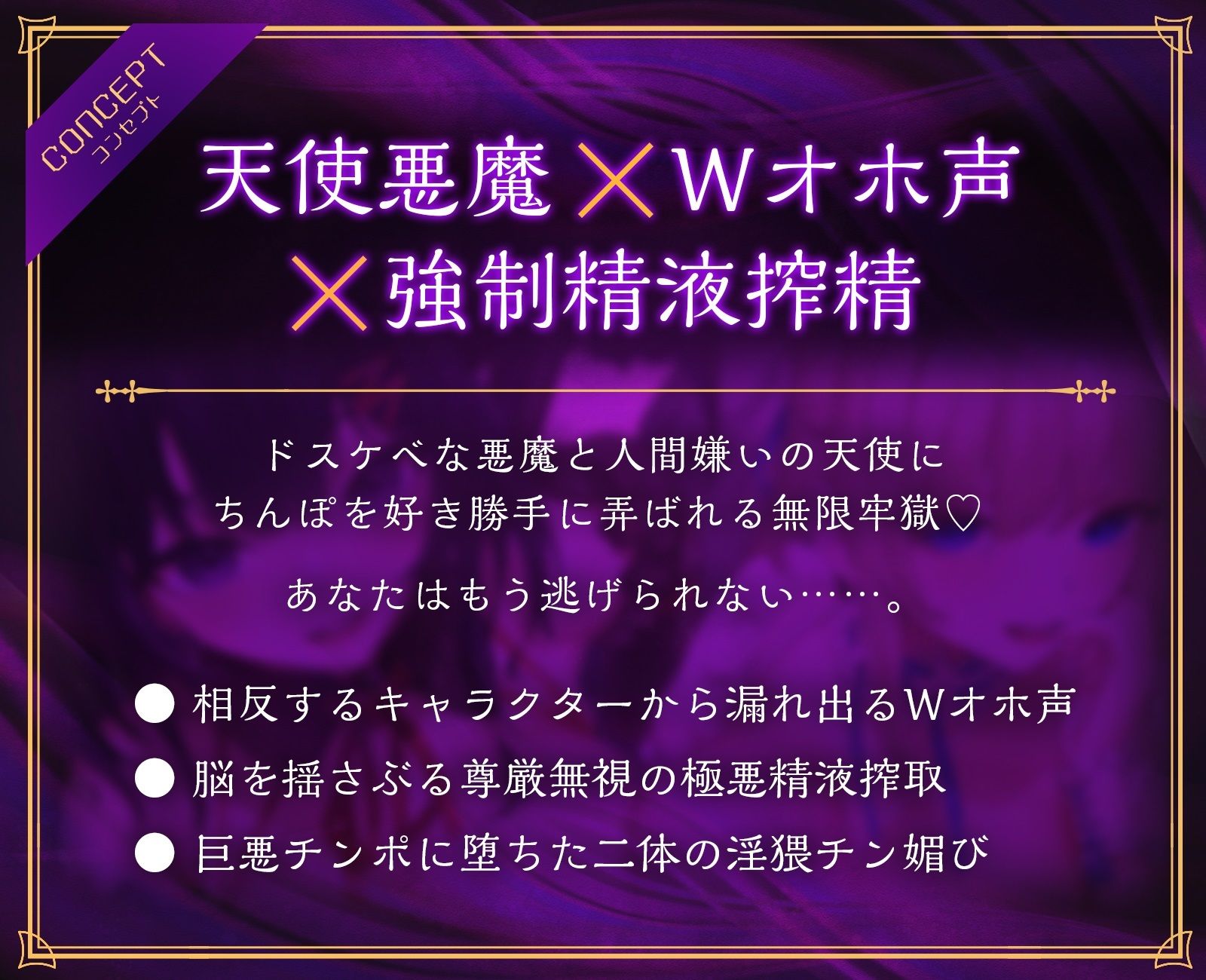 強●搾精無限牢獄〜悪魔と天使のドスケベガチイキアクメまんこに妊娠確定種付け射精〜 サンプル1ページ目