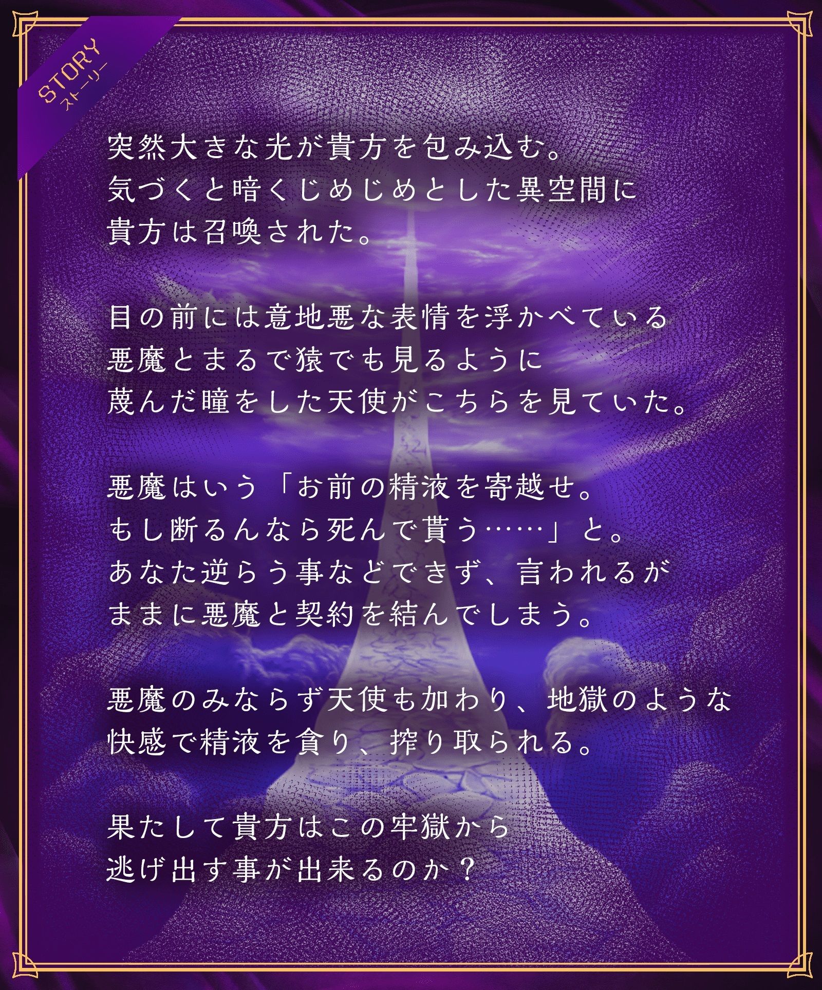 強●搾精無限牢獄〜悪魔と天使のドスケベガチイキアクメまんこに妊娠確定種付け射精〜 サンプル3ページ目