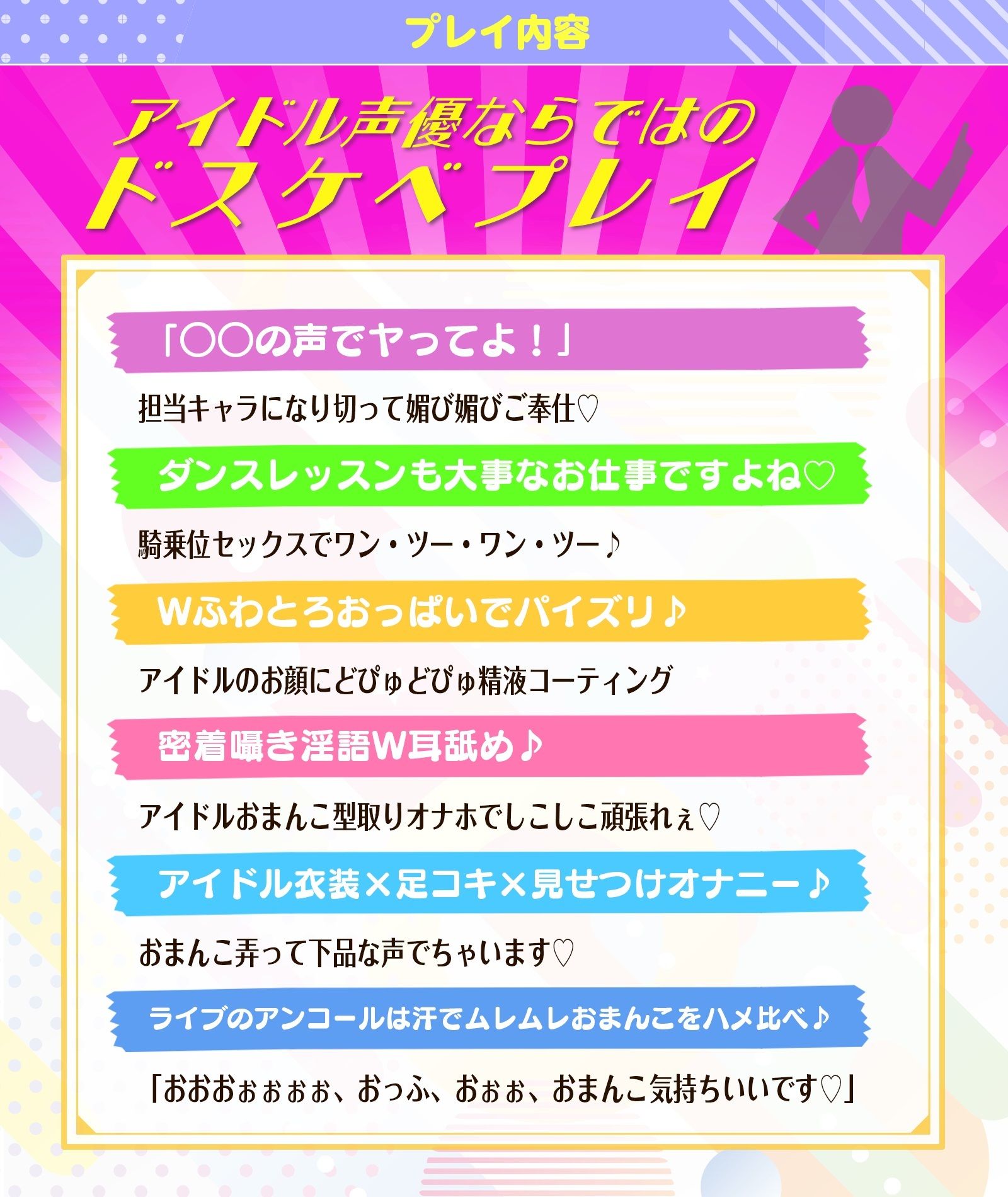 SSS級アイドル声優の媚び媚びハーレム枕営業 〜「どのキャラの声でシて欲しい？」⇒おちんぽにガチ恋声優ユニットの神対応♪〜 サンプル2ページ目