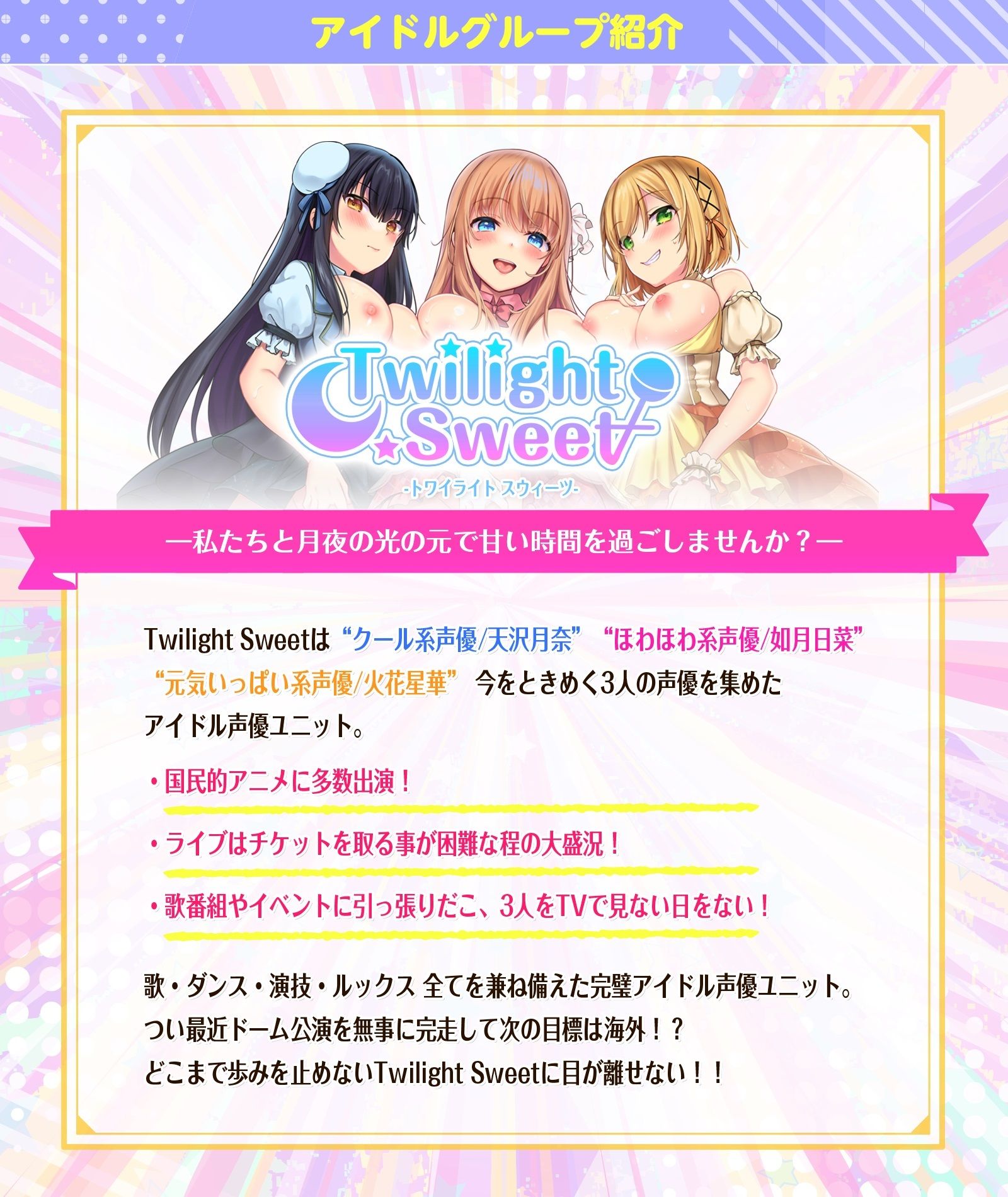 SSS級アイドル声優の媚び媚びハーレム枕営業 〜「どのキャラの声でシて欲しい？」⇒おちんぽにガチ恋声優ユニットの神対応♪〜 サンプル3ページ目