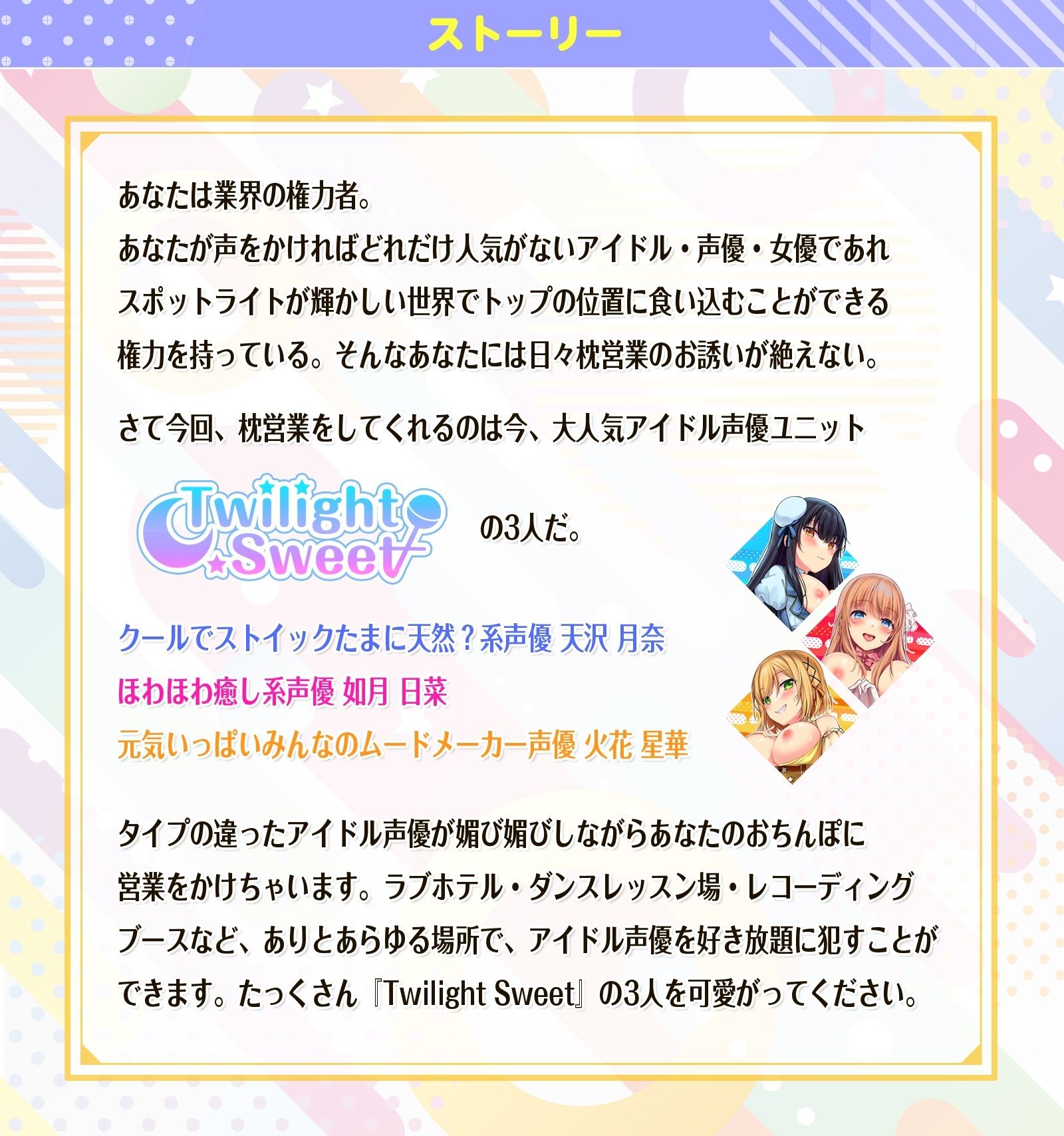 SSS級アイドル声優の媚び媚びハーレム枕営業 〜「どのキャラの声でシて欲しい？」⇒おちんぽにガチ恋声優ユニットの神対応♪〜 サンプル4ページ目