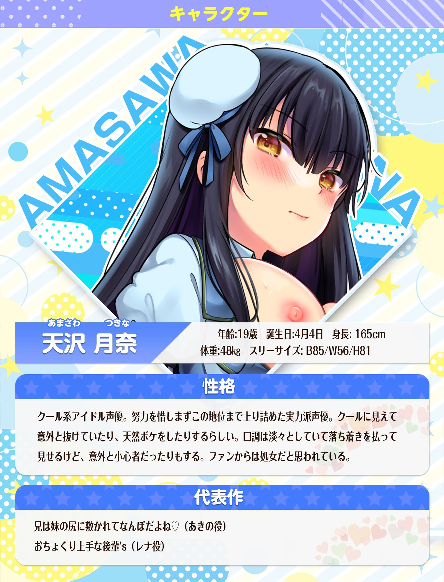 SSS級アイドル声優の媚び媚びハーレム枕営業 〜「どのキャラの声でシて欲しい？」⇒おちんぽにガチ恋声優ユニットの神対応♪〜 サンプル5ページ目