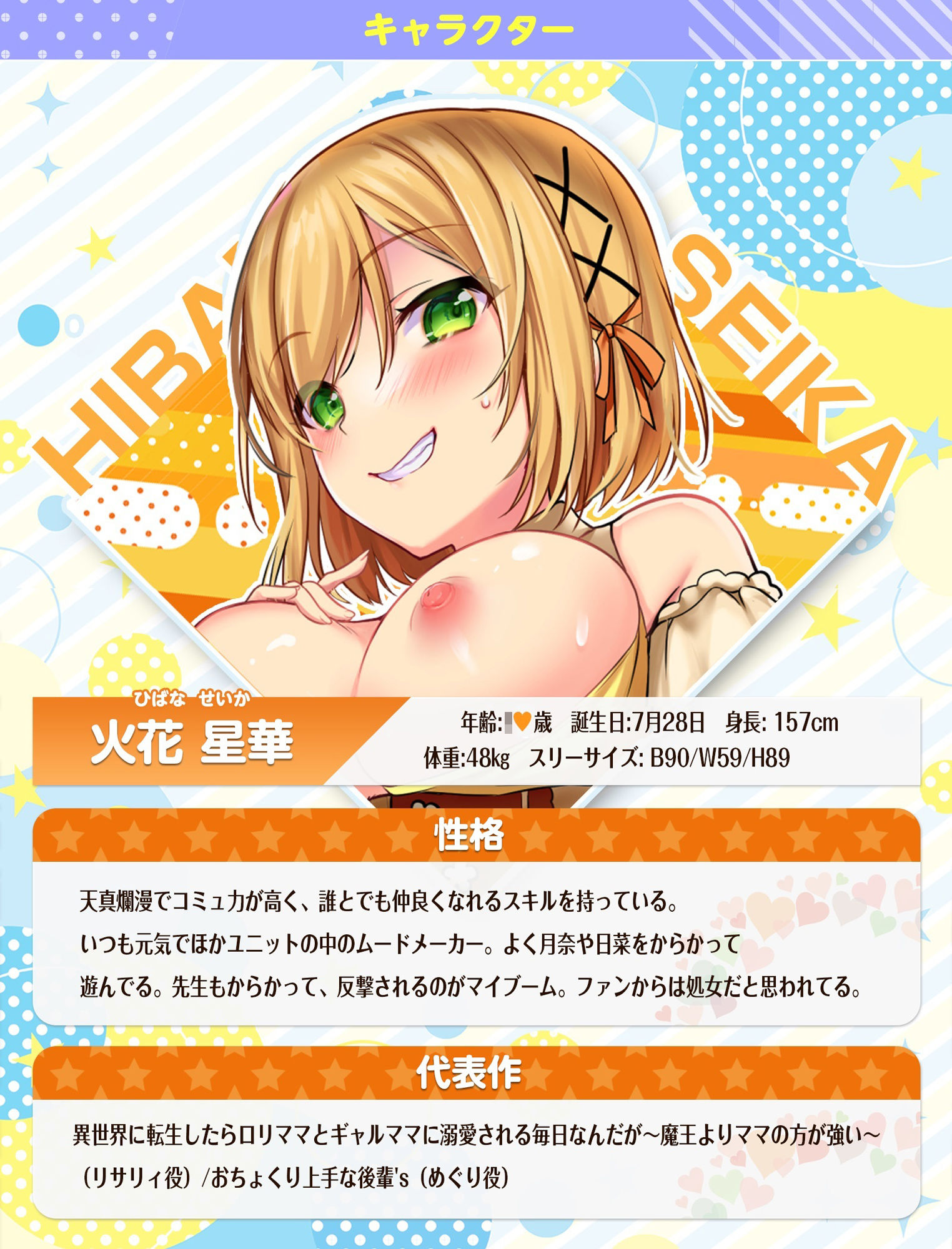 SSS級アイドル声優の媚び媚びハーレム枕営業 〜「どのキャラの声でシて欲しい？」⇒おちんぽにガチ恋声優ユニットの神対応♪〜 サンプル7ページ目