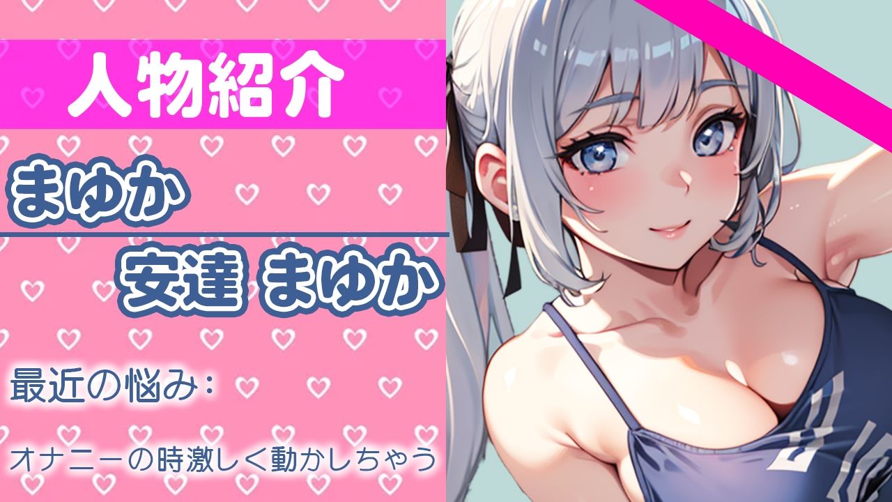 【初ガチ実演オナニー】中の気持ちいいとこいっぱい触りたいの...指もたくさん入れるから聞いてて...THE FIRST ORGASM【安達 まゆか】 サンプル1ページ目
