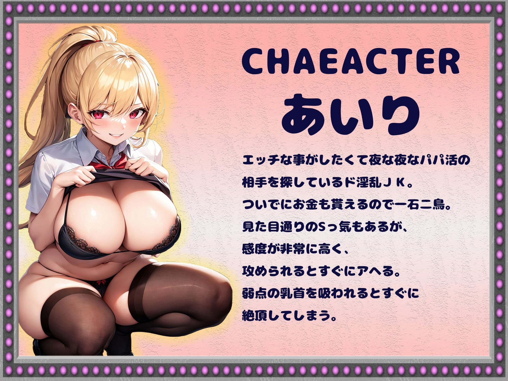 【全編エロシーン】爆乳パパ活JKギャル【おまけエロイラスト100枚】 サンプル1ページ目