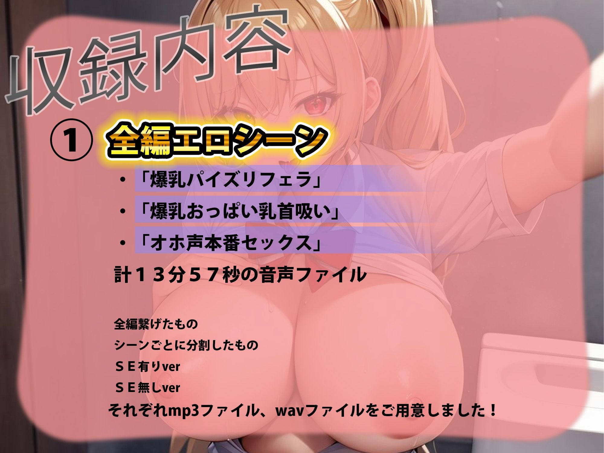 【全編エロシーン】爆乳パパ活JKギャル【おまけエロイラスト100枚】 サンプル3ページ目