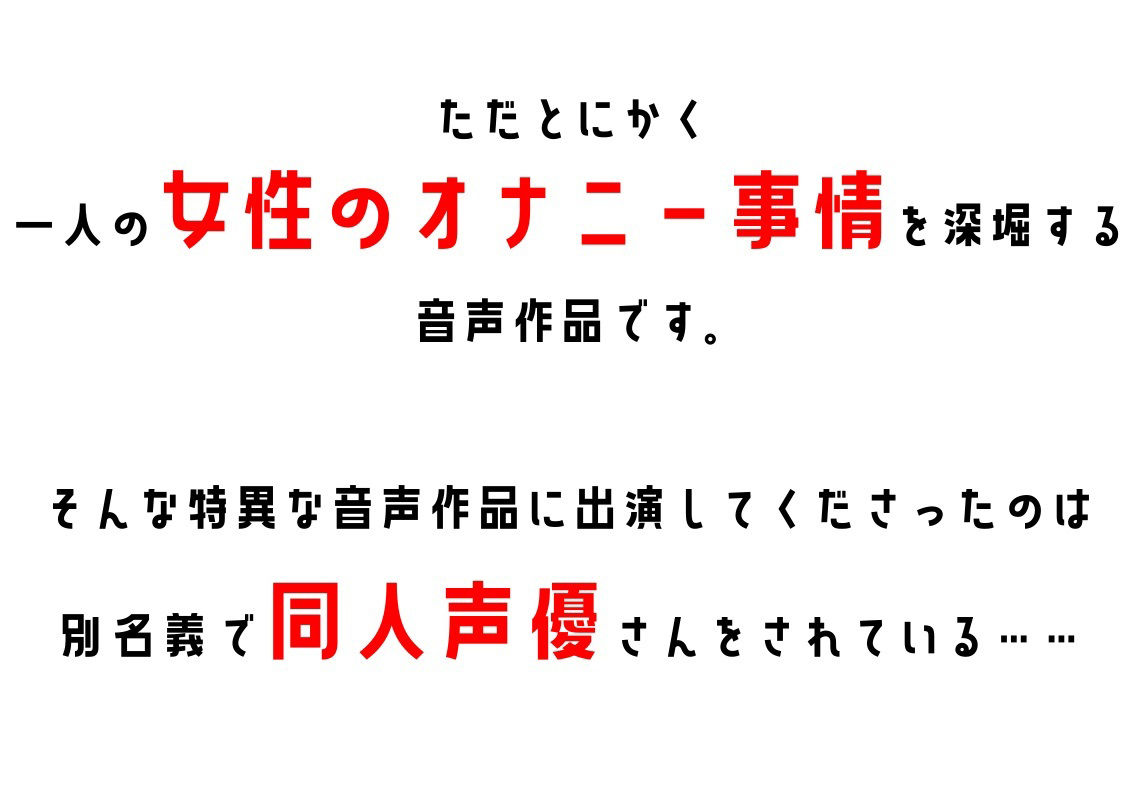 【同人声優】わたしのオナニー事情 No.23 百合野まち【オナニーフリートーク】 サンプル2ページ目