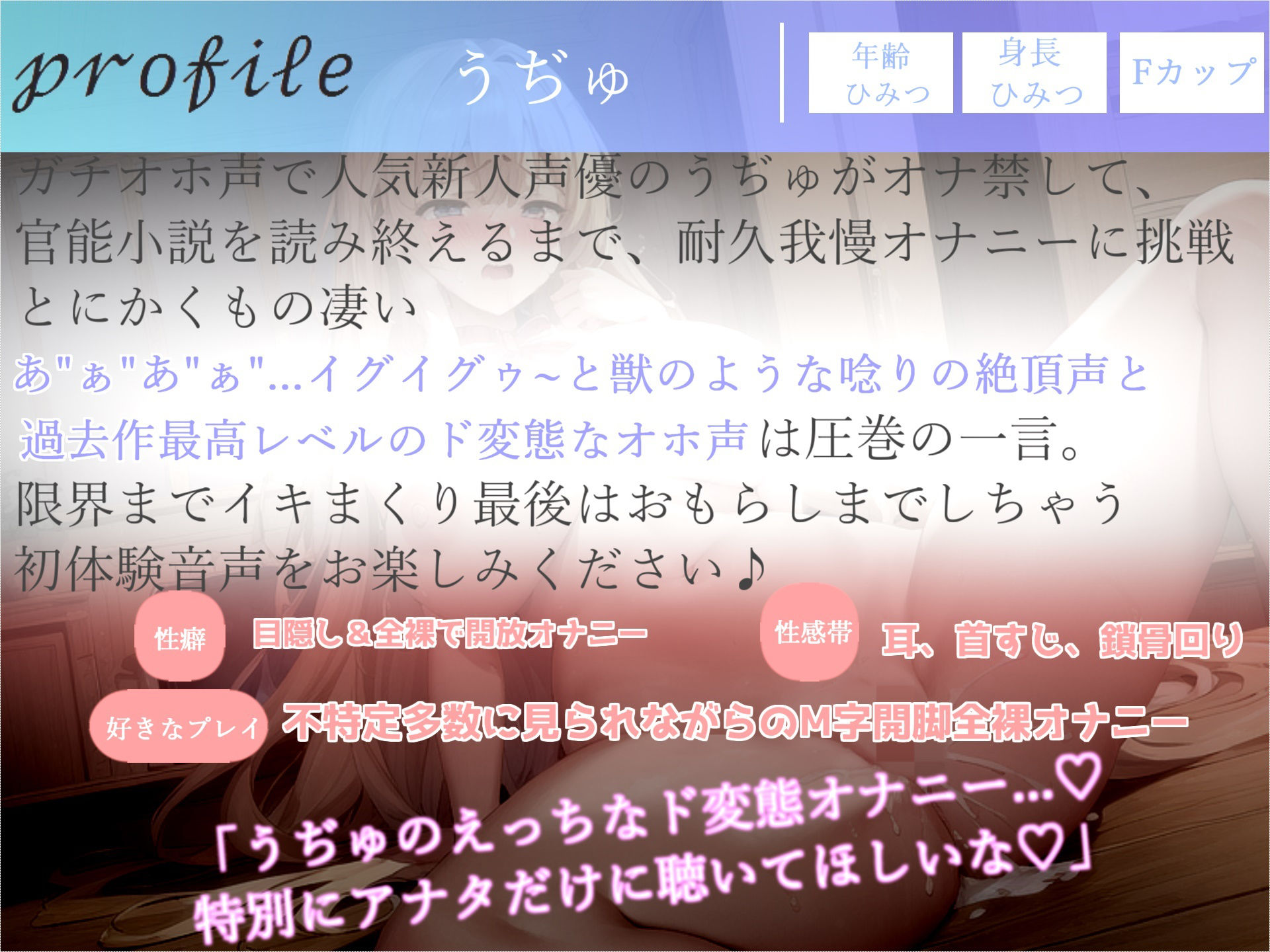 【プレミア級のガチオホ声】 ランキング入り人気声優うぢゅが官能小説を読み終えるまで耐久我慢オナニー♪ 最後は我慢の限界でおもらしまでしちゃう サンプル4ページ目