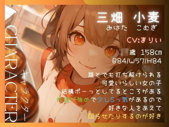 【フェラ特化】近場にあるパン屋さんで働いてる新人の女の子は店長の口マ○コオナホ サンプル1ページ目