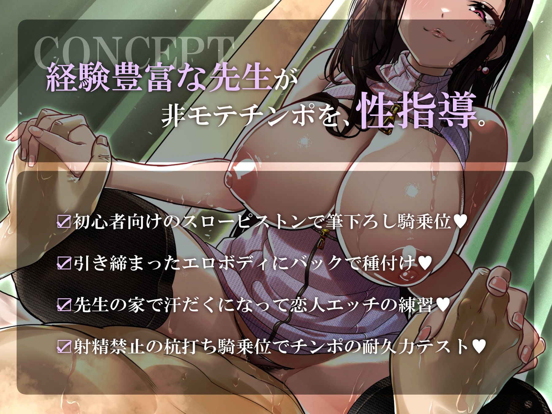 ドスケベ巨乳女教師の中出し保健体育で非モテ童貞卒業性指導 サンプル1ページ目