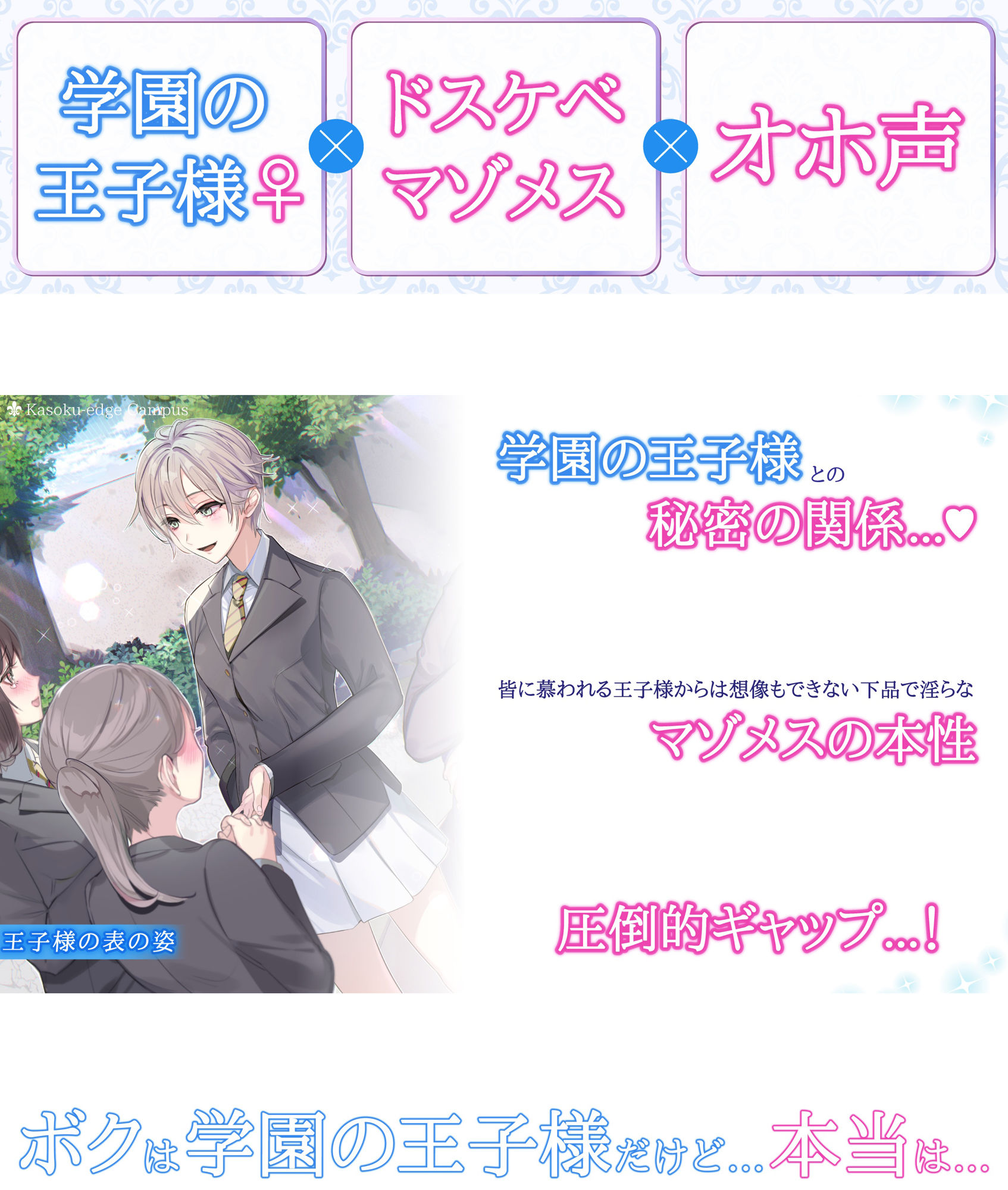 【オホ声】学園の王子様♀のドスケベマゾメスな素顔を俺だけが知っている サンプル1ページ目