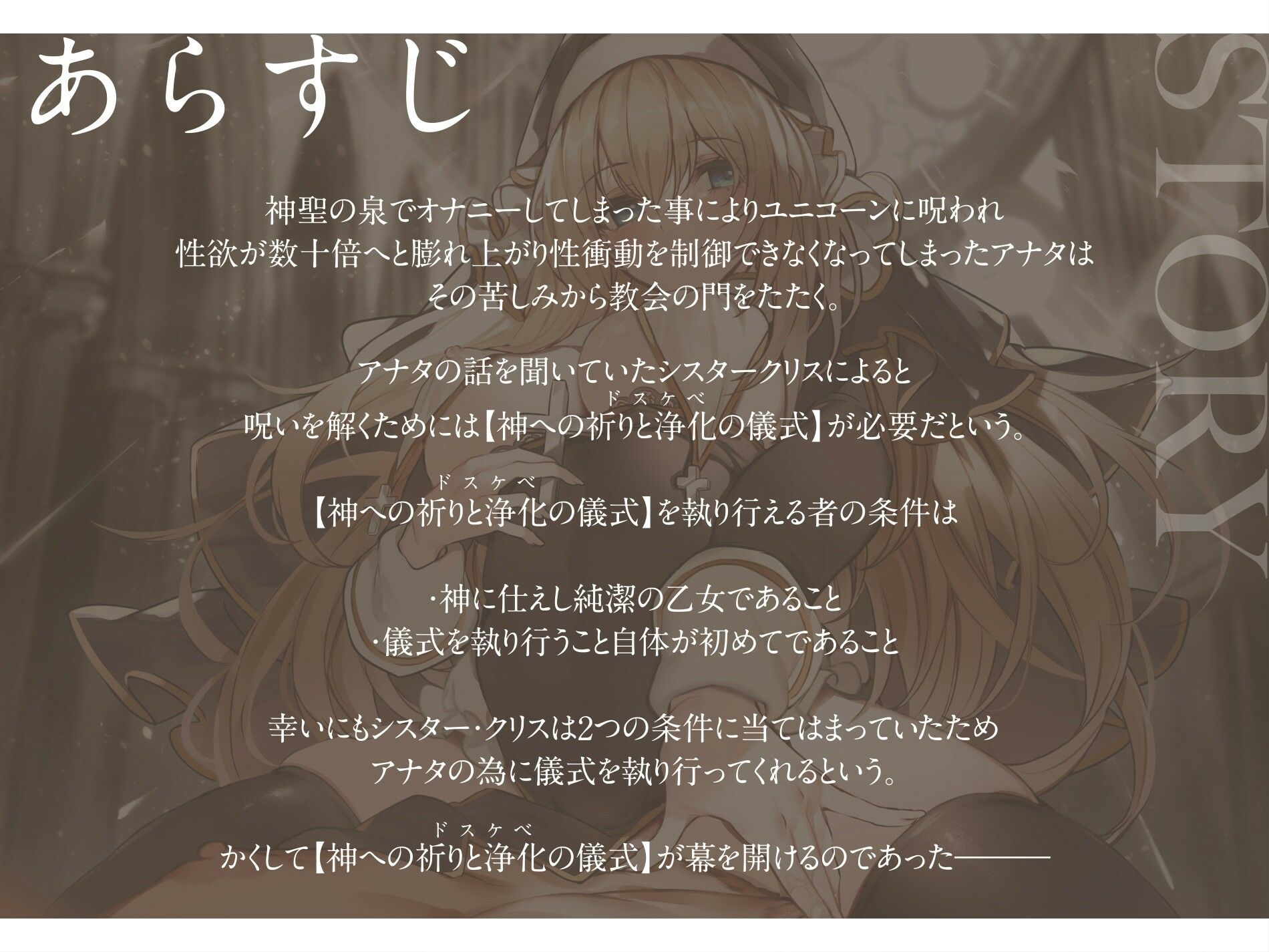 【オホ声】純潔シスターが異常性欲の呪いをうけた貴方を救うためドスケベ儀式で絶頂処女喪失 サンプル3ページ目