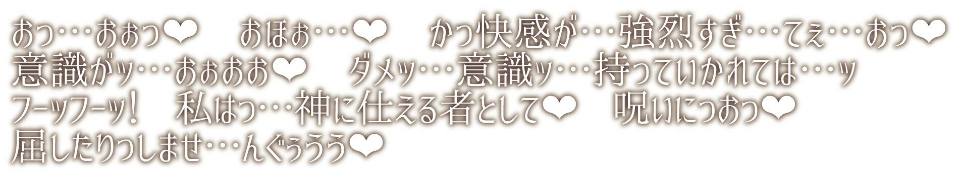 【オホ声】純潔シスターが異常性欲の呪いをうけた貴方を救うためドスケベ儀式で絶頂処女喪失 サンプル4ページ目