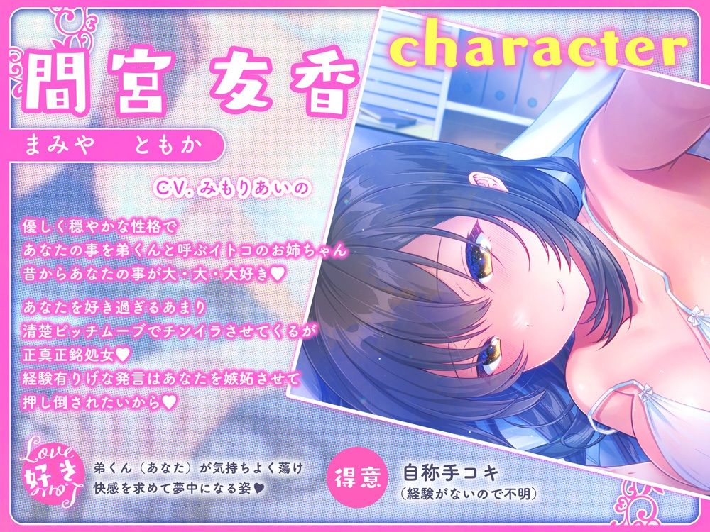 【溺愛】あなたの事が大好きすぎるイトコのお姉ちゃんに身も心もトロトロに蕩けさせられる一部始終 サンプル1ページ目