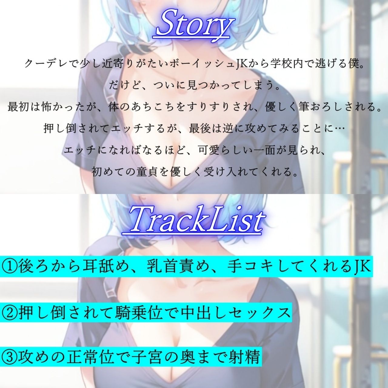 近寄りがたいクーデレボーイッシュJKの優しい筆おろし〜学校で二人きりのエッチな童貞教育〜 サンプル1ページ目