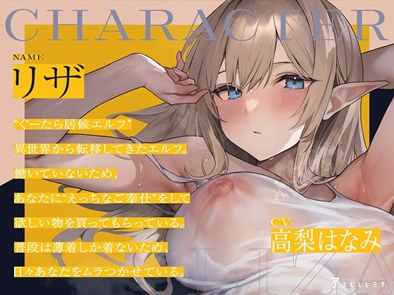 居候エルフとの濃厚だらハメ性活〜いつでもえっちしてくれるむちむち居候エルフ〜 サンプル2ページ目