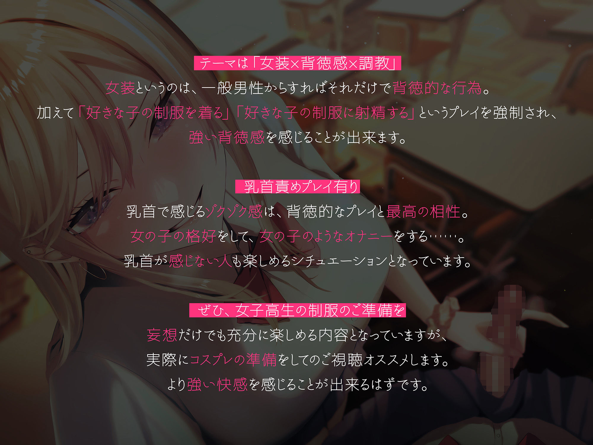 JKギャルに弱みを握られて女装オナニーで背徳射精させられる話♪ サンプル2ページ目