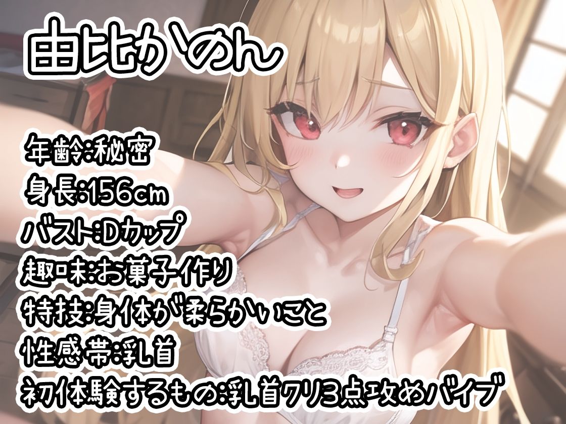 【初体験オナニー実演】THE FIRST DE IKU【由比かのん - 3点責めバイブ編】【FANZA限定版】 サンプル1ページ目