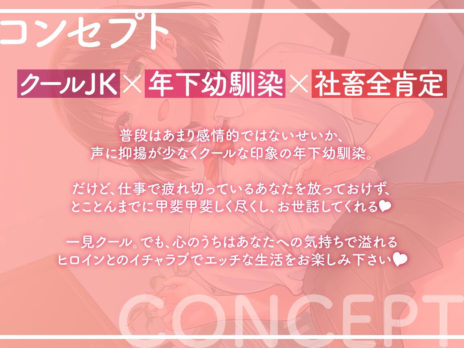 【甘オホ】社畜のあなたを慕い全肯定してくれる年下幼馴染クールJKと癒しのイチャラブ生ハメ性活 サンプル3ページ目