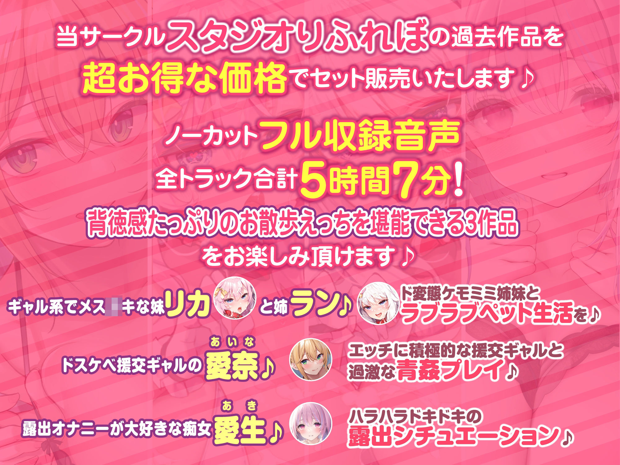 【大ボリューム5時間7分！】ドキドキ野外露出♪ヘンタイ痴女と秘密のお散歩えっち♪〜4ヒロイン詰め合わせ〜【KU100】【総集編】 サンプル1ページ目