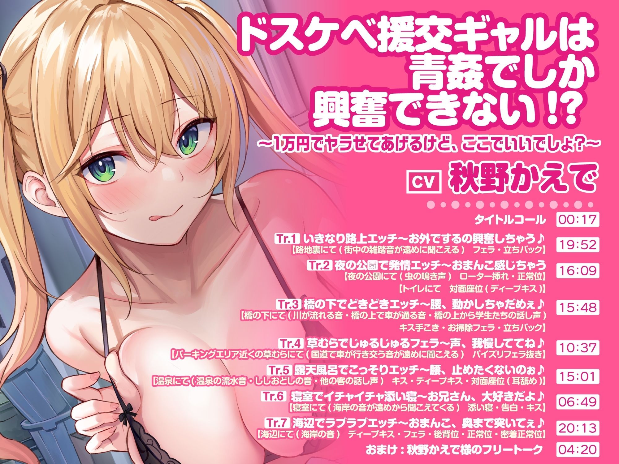 【大ボリューム5時間7分！】ドキドキ野外露出♪ヘンタイ痴女と秘密のお散歩えっち♪〜4ヒロイン詰め合わせ〜【KU100】【総集編】 サンプル3ページ目