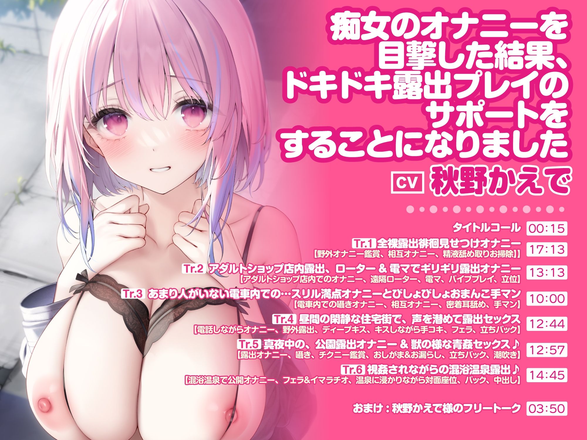 【大ボリューム5時間7分！】ドキドキ野外露出♪ヘンタイ痴女と秘密のお散歩えっち♪〜4ヒロイン詰め合わせ〜【KU100】【総集編】 サンプル4ページ目