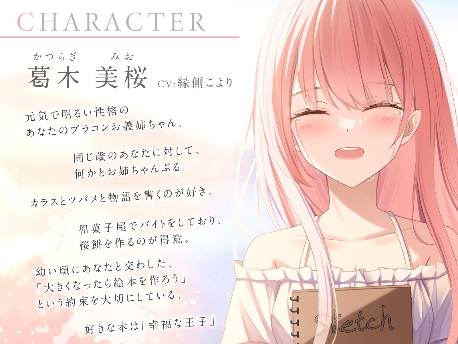 モノクロの世界に色をつけて【バイノーラル】 サンプル1ページ目