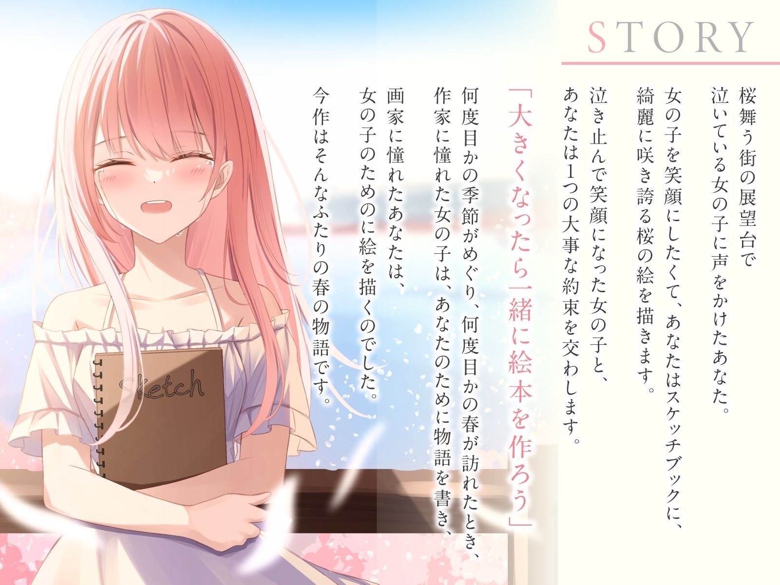 モノクロの世界に色をつけて【バイノーラル】 サンプル2ページ目