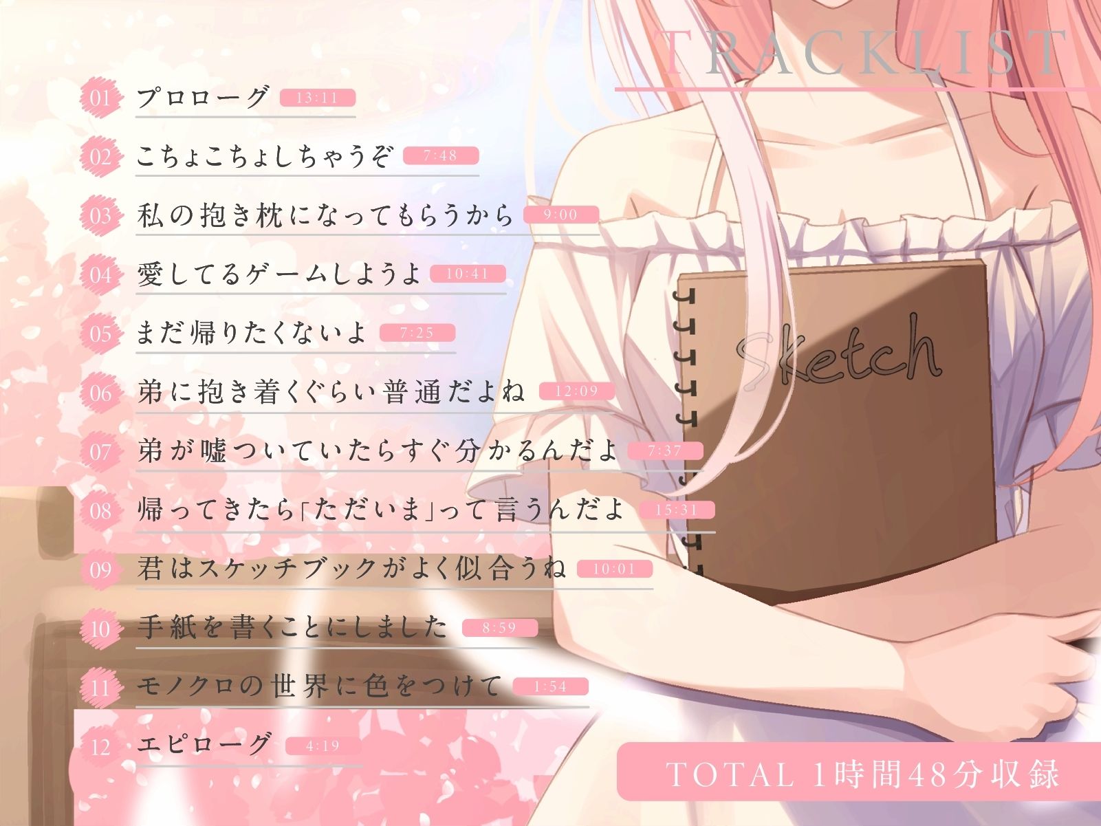 モノクロの世界に色をつけて【バイノーラル】 サンプル3ページ目
