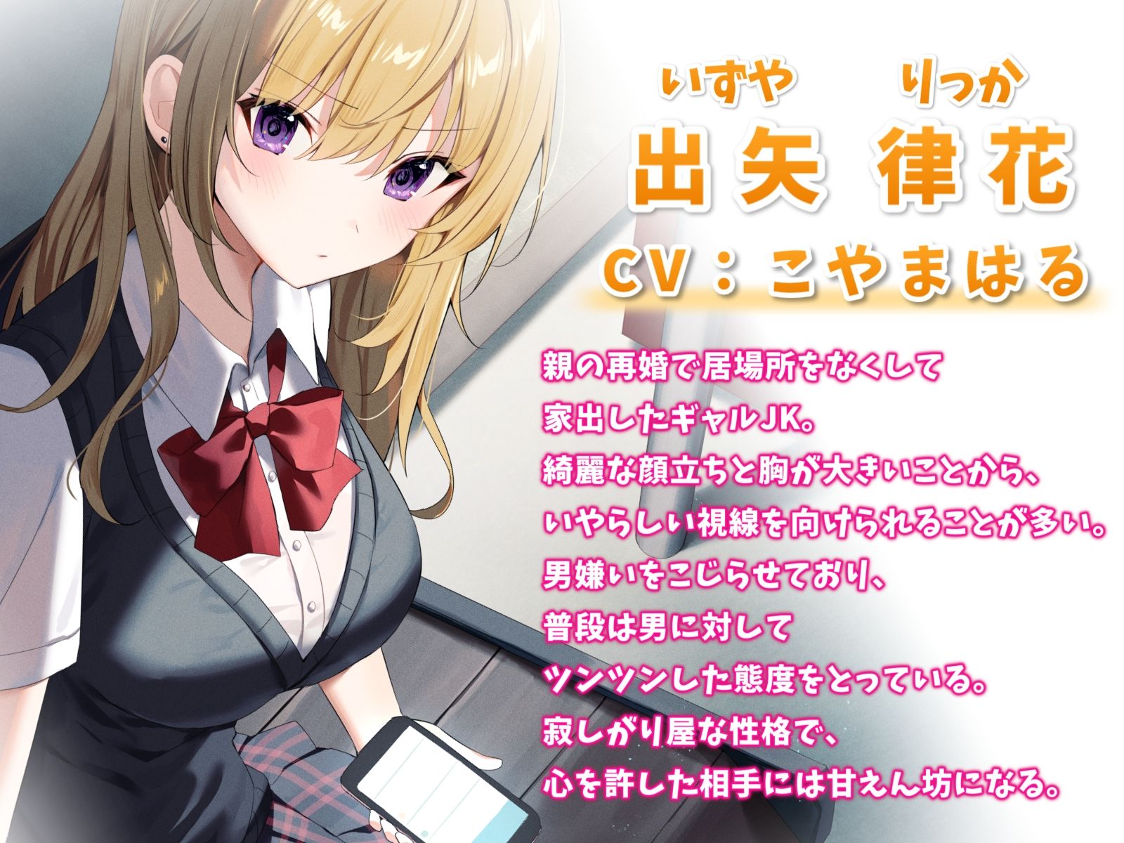 家出したギャルJKを拾って結婚した話-男嫌いな寂しがり屋少女と甘々セックス【バイノーラル】 サンプル1ページ目