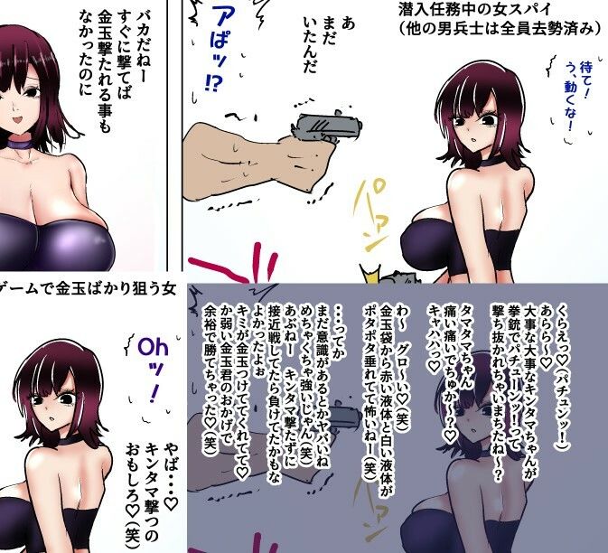 大人女子の金的セリフ集＋悪魔・殺し屋・空手初心者の初めての金的 サンプル5ページ目