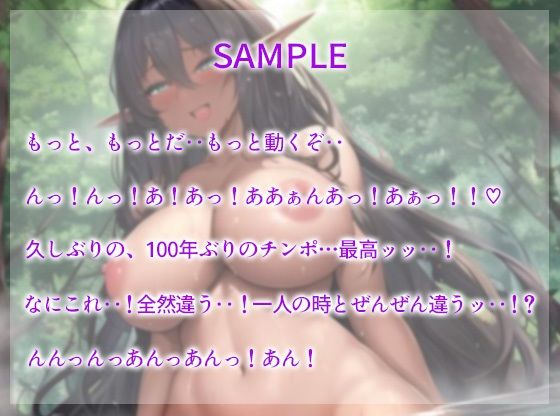 異世界で超ドスケベなダークエルフさんと行く癒しの秘湯〜100年ぶりの濃密セックスをあなたと〜【巨乳/中出し/エロASМR】 サンプル1ページ目